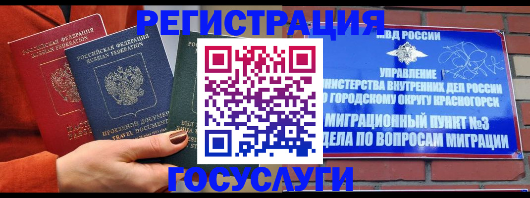 временная регистрация в Магадане