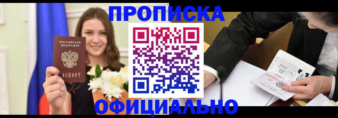временная регистрация законно в Магадане