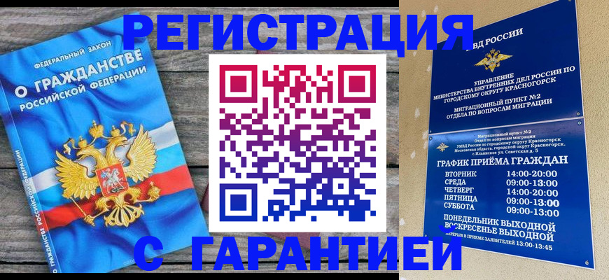 временная регистрация в Магадане